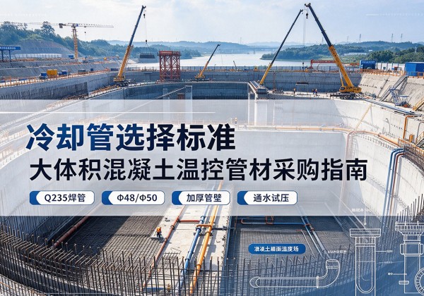 曾都冷却管选择标准